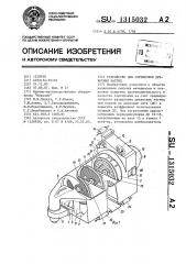 Устройство для сортировки древесных частиц (патент 1315032)