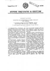 Устройство для автоматического приема электрических сигналов (патент 41046)