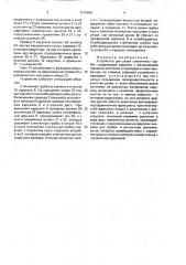 Устройство для резки стеклянных трубок (патент 1616860)