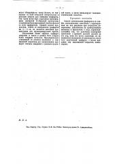 Способ изготовления трафаретов (патент 13804)