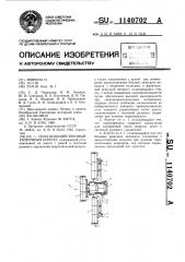 Сельскохозяйственный уборочный агрегат (патент 1140702)