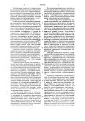 Способ прессования рулонного гидроизоляционного материала и установка для его осуществления (патент 2004430)