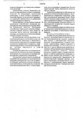 Устройство для увлажнения бумажного полотна (патент 1784704)