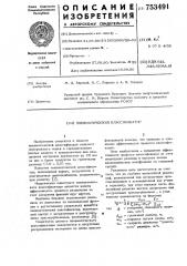 Пневматический классификатор (патент 753491)