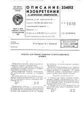 Паинтво-кхнижнаябиблиотека (патент 334012)