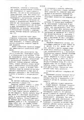 Устройство для измельчения материалов системы и.и.кравченко (патент 919730)