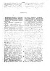 Устройство для управления стрелкой (патент 1409510)