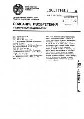 Винтовой реверсивный механизм (патент 1216511)