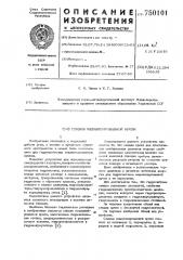 Секция механизированной крепи (патент 750101)