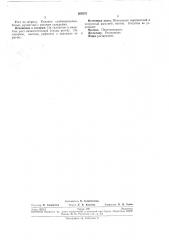 Патент ссср  260570 (патент 260570)