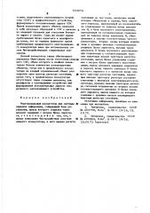 Многоканальный коммутатор для системы передачи информации (патент 543972)