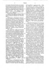 Способ получения органо-минерального удобрения (патент 1758040)