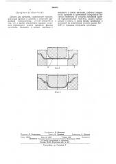 Штамп для вытяжки (патент 460093)