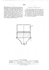 Способ фильтрации жидкостей (патент 298379)