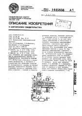 Установка для нанесения покрытий из металлического порошка на цилиндрические поверхности изделий (патент 1445856)