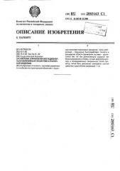 Система управления нестационарным нелинейным объектом с эталонной моделью (патент 2003163)