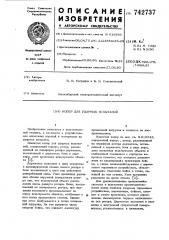 Копер для ударных испытаний (патент 742737)