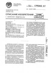 Устройство для формирования тестов (патент 1795462)