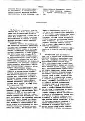 Система для регулирования процесса первичного разделения сточных вод (патент 1091128)