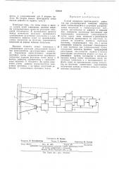 С1тособ измерения протяженности дефектов (патент 430316)