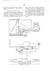Погрузочно-разгрузочное устройство на автомобиле (патент 388931)