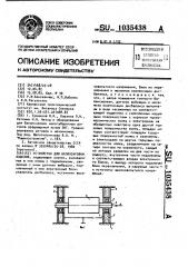 Устройство для балансировки изделий (патент 1035438)