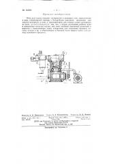 Печь для сушки сыпучих материалов (патент 144583)