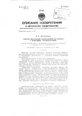 Способ получения изображений на бумаге с помощью магнитографии (патент 135089)