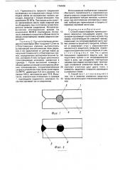 Способ сварки изделий (патент 1764906)