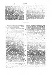 Асинхронный электропривод (патент 1663727)