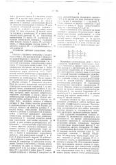 Устроймтво для настройки электромеханических фильтров (патент 683565)