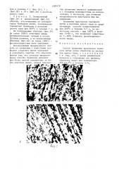 Способ травления кристаллов танталата лития (патент 1583478)