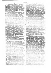 Устройство для очистки жидкостей (патент 1157023)