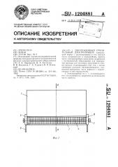 Двухрежимный отопительный электроприбор (патент 1204881)