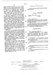Способ получения сложных эфиров ксилитана (патент 555101)