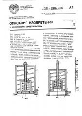 Устройство для контроля герметичности изделий (патент 1307266)