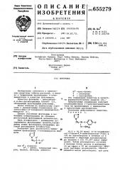 Фунгицид (патент 655279)