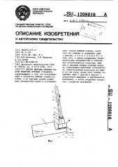 Способ монтажа опорных колонн плавучих буровых установок (патент 1208016)