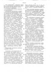 Инерционный аккумулятор (патент 1566137)