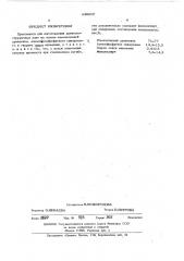 Прессмасса для изготовления древесно-стружечных плит (патент 449805)