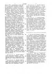 Способ изготовления стержня для пишущего элемента капиллярной авторучки (патент 1495396)
