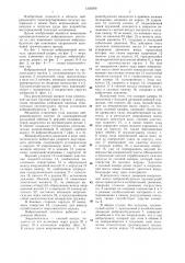 Вибрационный питатель (патент 1305090)