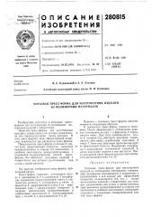 Патент ссср  280815 (патент 280815)