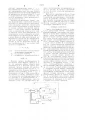 Система регулирования скорости (патент 1229727)