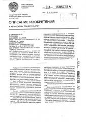 Способ испытания адгезионных соединений (патент 1585735)