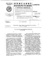 Форсунка для распыливания жидкостей и суспензий (патент 1002723)
