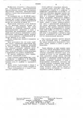 Сопло струйного насоса (патент 1024399)