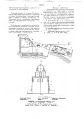 Водозаборное устройство (патент 658213)