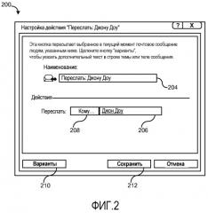 Настраиваемые элементы управления, предоставленные приложением обмена сообщениями для выполнения выбранных действий (патент 2502118)