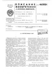 Вертикальный щит (патент 462024)